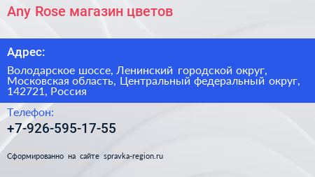 Any Rose магазин цветов - визитка