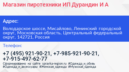 Магазин пиротехники ИП Дурандин И А  - визитка