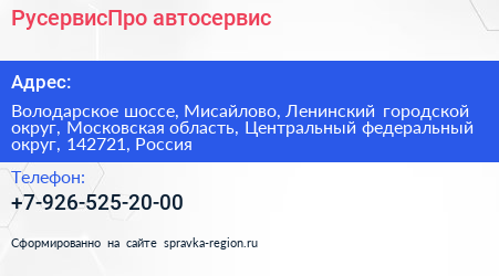 РусервисПро автосервис - визитка