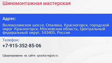 Шиномонтажная мастерская - визитка