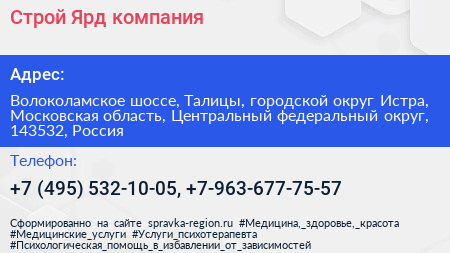 Строй Ярд компания - визитка