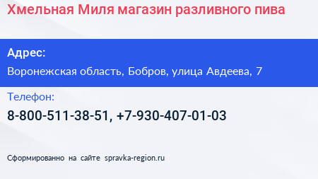 Хмельная Миля магазин разливного пива - визитка