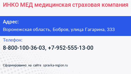 ИНКО МЕД медицинская страховая компания - визитка