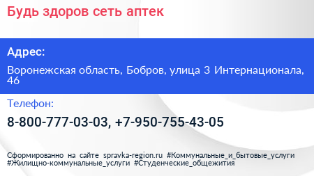 Будь здоров сеть аптек - визитка