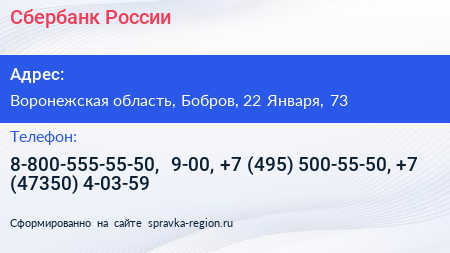 Сбербанк России - визитка