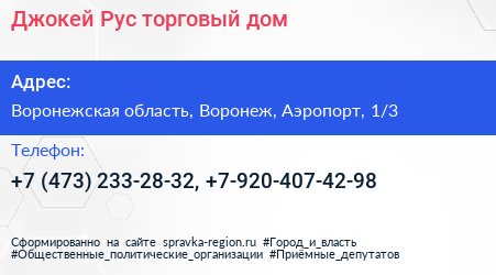 Джокей Рус торговый дом - визитка