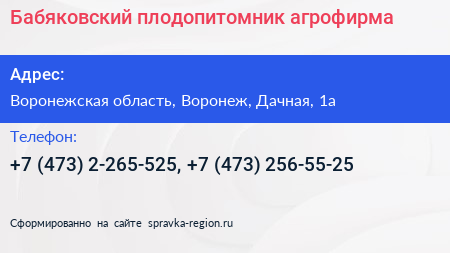 Бабяковский плодопитомник агрофирма - визитка