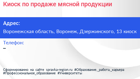 Киоск по продаже мясной продукции - визитка