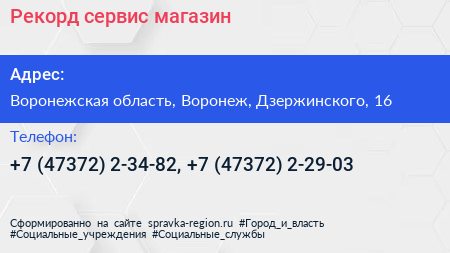 Рекорд сервис магазин - визитка