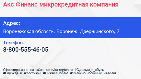 Нажмите, чтобы скачать визитку Акс Финанс микрокредитная компания - визитка