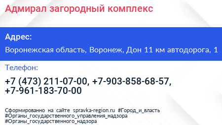 Адмирал загородный комплекс - визитка