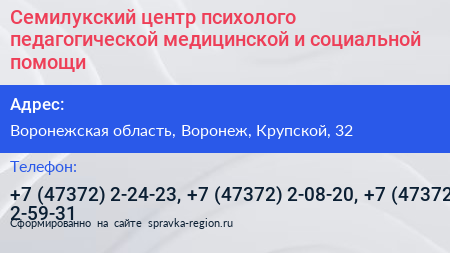 Семилукский центр психолого педагогической медицинской и социальной помощи - визитка