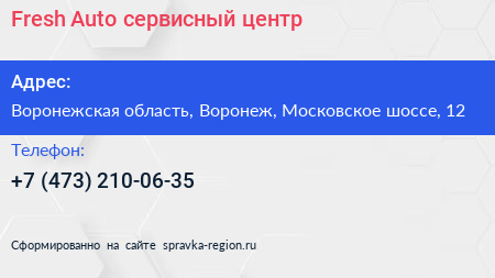 Fresh Auto сервисный центр - визитка