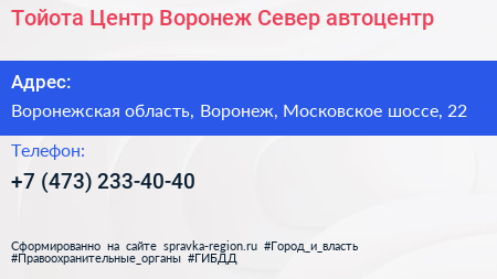 Тойота Центр Воронеж Север автоцентр - визитка