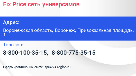 Fix Price сеть универсамов - визитка