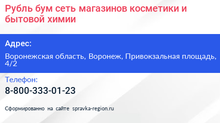 Рубль бум сеть магазинов косметики и бытовой химии - визитка