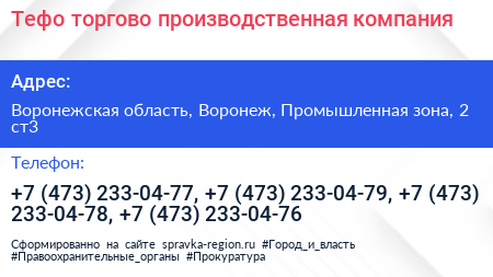 Тефо торгово производственная компания - визитка