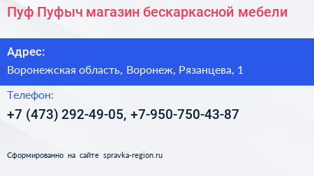 Пуф Пуфыч магазин бескаркасной мебели - визитка