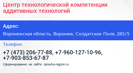 Центр технологической компетенции аддитивных технологий - визитка