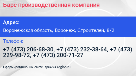 Барс производственная компания - визитка