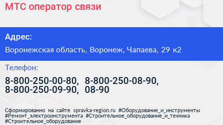 МТС оператор связи - визитка