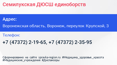 Семилукская ДЮСШ единоборств - визитка