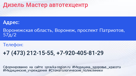 Дизель Мастер автотехцентр - визитка