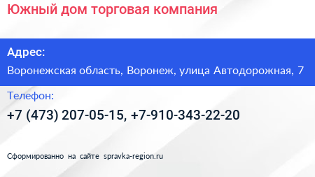 Южный дом торговая компания - визитка