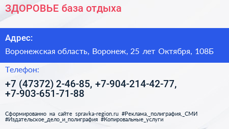 ЗДОРОВЬЕ база отдыха - визитка
