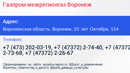 Газпром межрегионгаз Воронеж - визитка