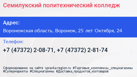 Семилукский политехнический колледж - визитка