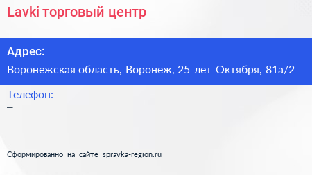 Lavki торговый центр - визитка