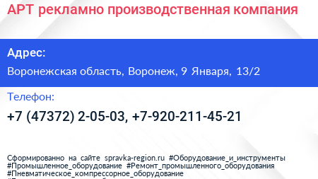 АРТ рекламно производственная компания - визитка