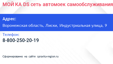 МОЙ КА DS сеть автомоек самообслуживания - визитка