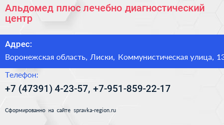 Альдомед плюс лечебно диагностический центр - визитка