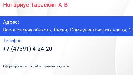 Нотариус Тараскин А В  - визитка