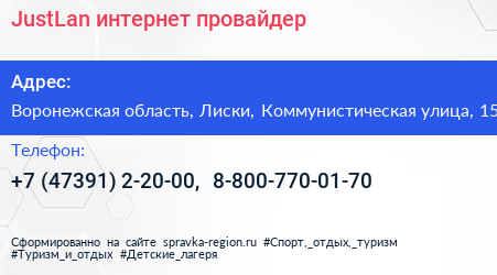 JustLan интернет провайдер - визитка