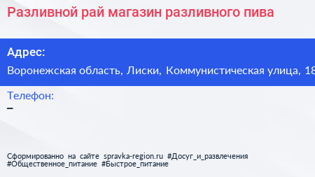 Разливной рай магазин разливного пива - визитка