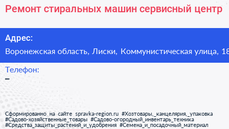 Ремонт стиральных машин сервисный центр - визитка