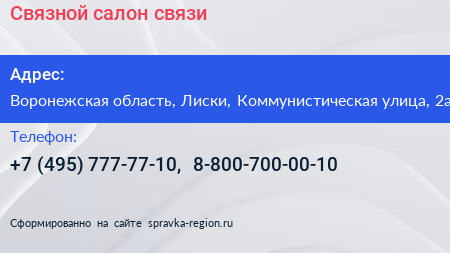 Связной салон связи - визитка
