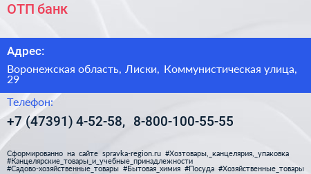 ОТП банк - визитка