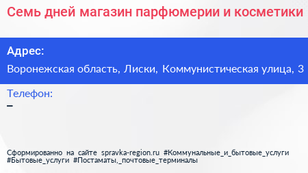 Семь дней магазин парфюмерии и косметики - визитка