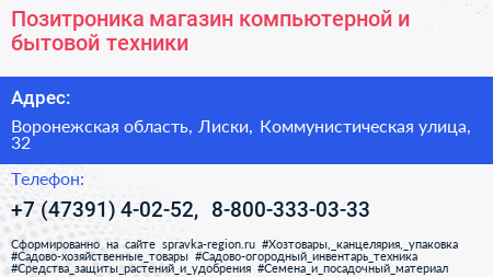 Позитроника магазин компьютерной и бытовой техники - визитка