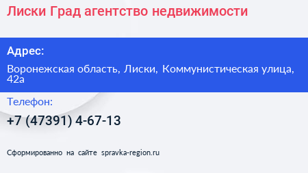 Лиски Град агентство недвижимости - визитка