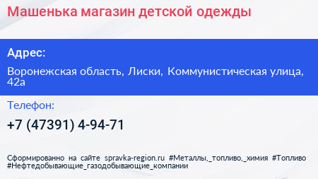 Машенька магазин детской одежды - визитка