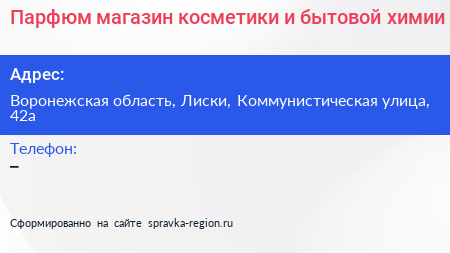 Парфюм магазин косметики и бытовой химии - визитка