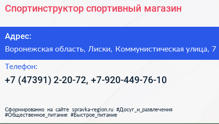Спортинструктор спортивный магазин - визитка