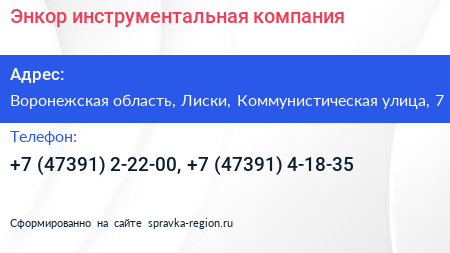 Энкор инструментальная компания - визитка