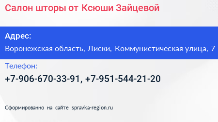 Салон шторы от Ксюши Зайцевой - визитка