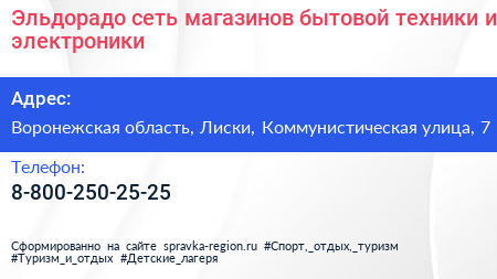 Эльдорадо сеть магазинов бытовой техники и электроники - визитка